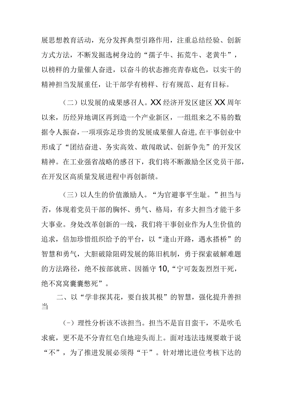 开发区主任在市委党校中青年干部专题培训班上的研讨发言材料.docx_第2页