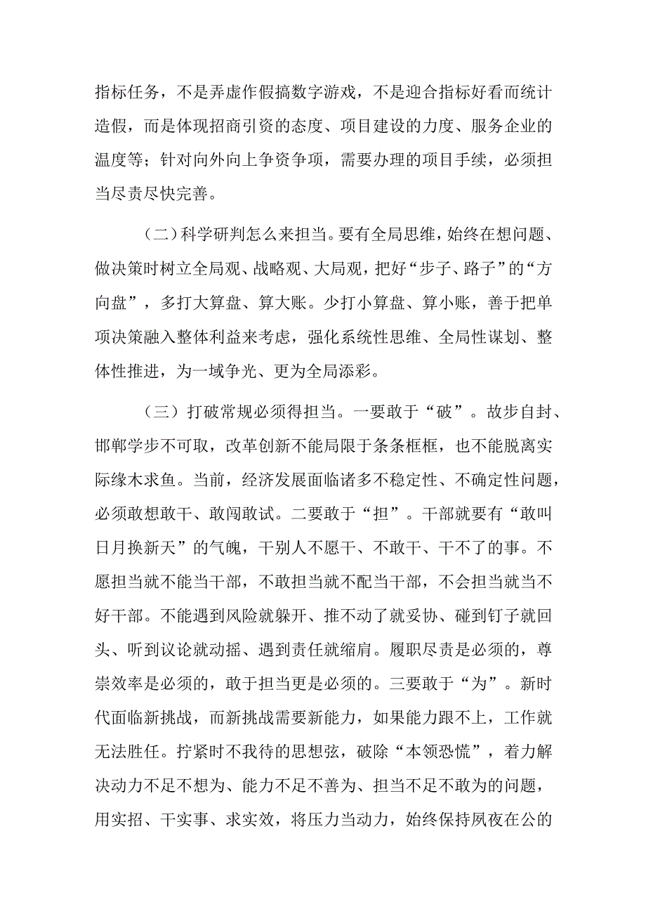 开发区主任在市委党校中青年干部专题培训班上的研讨发言材料.docx_第3页