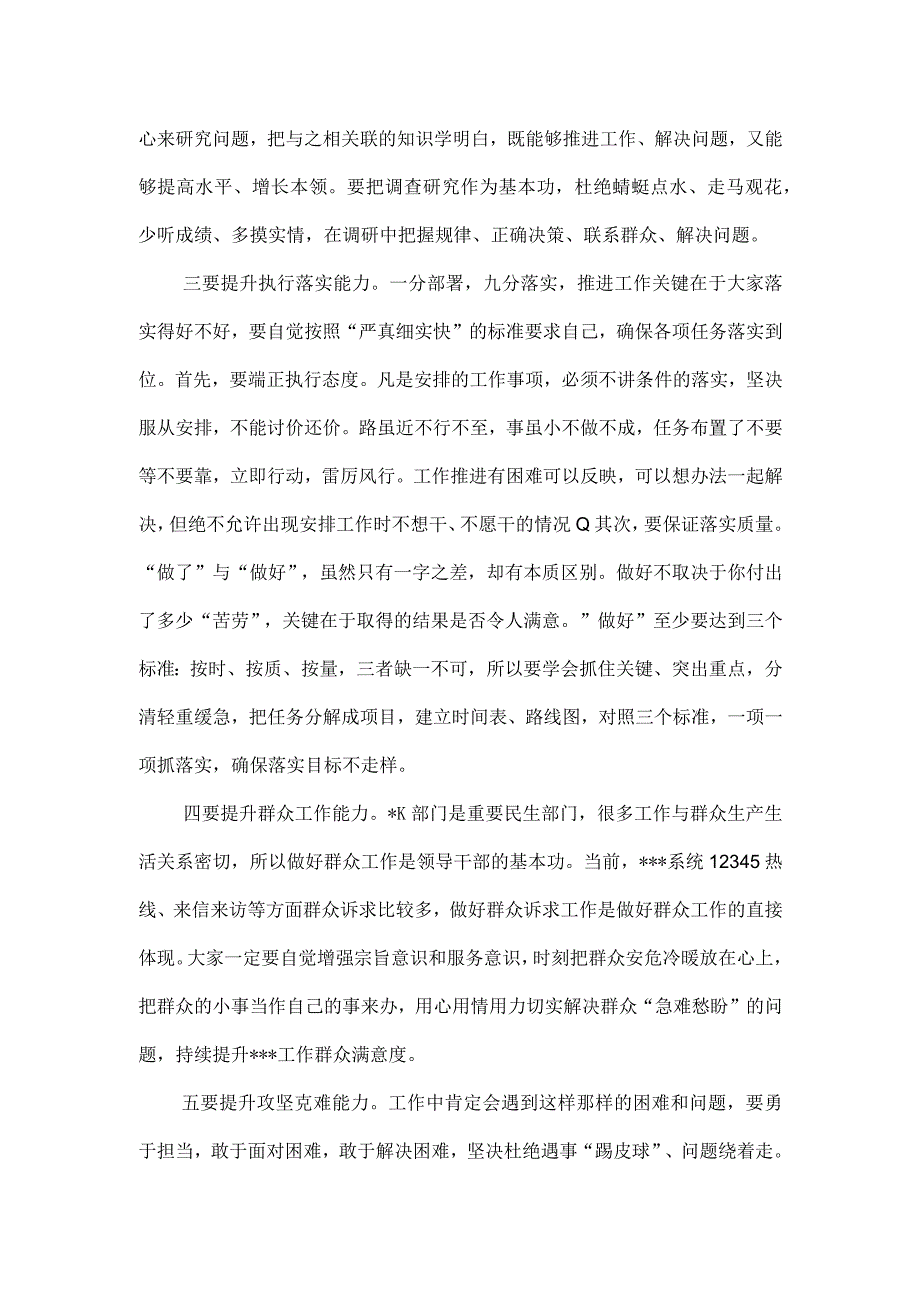 在局党组新提拔干部座谈会上讲话提纲.docx_第2页