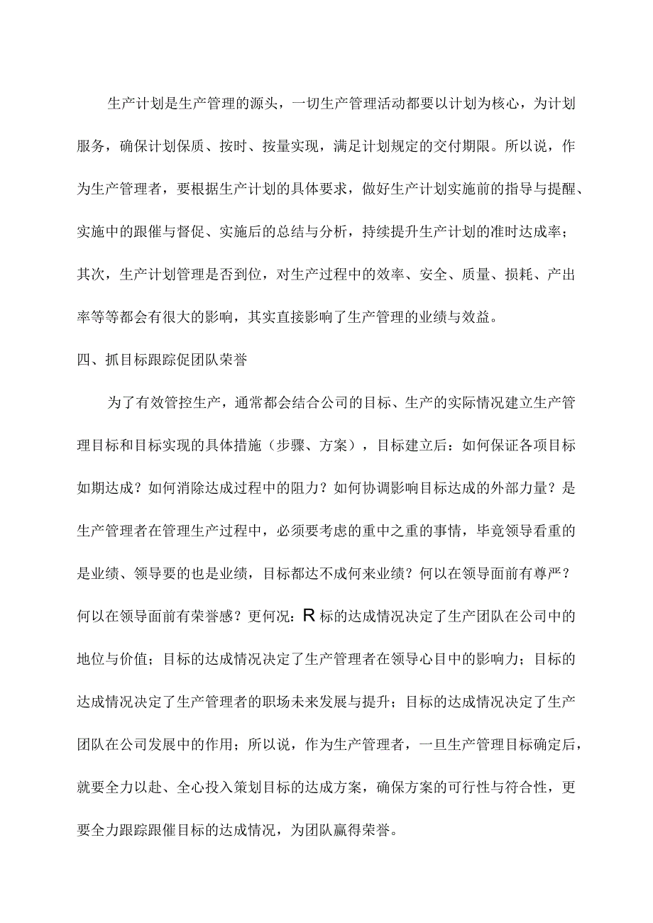 安全生产管理七抓七促.docx_第2页