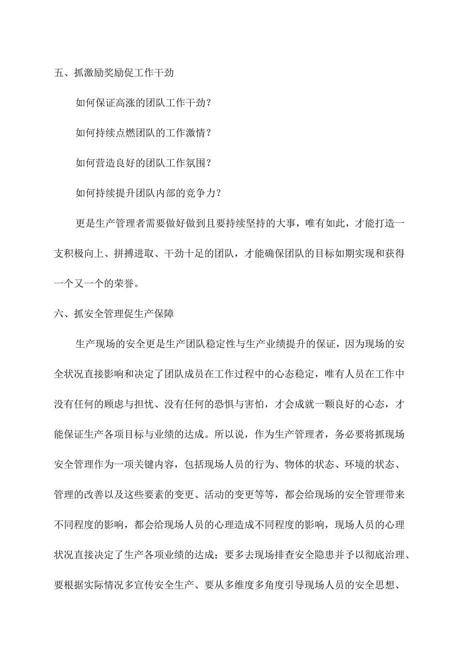 安全生产管理七抓七促.docx_第3页