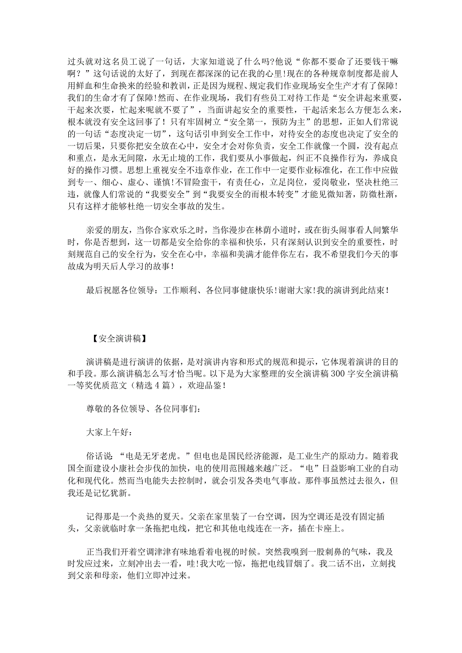 安全演讲稿100字安全演讲稿600字优质.docx_第3页