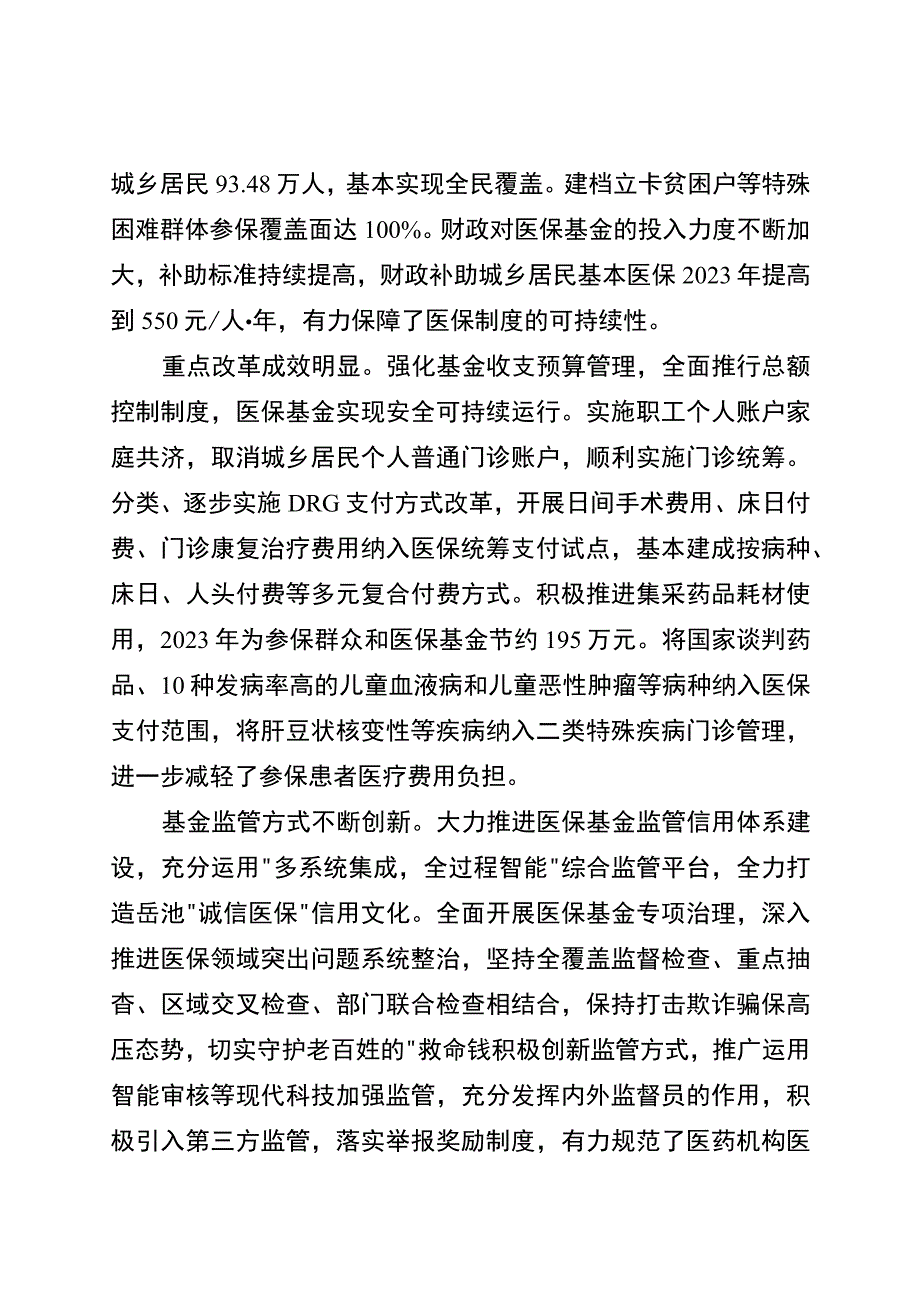 岳池县十四五全民医疗保障规划1.docx_第3页