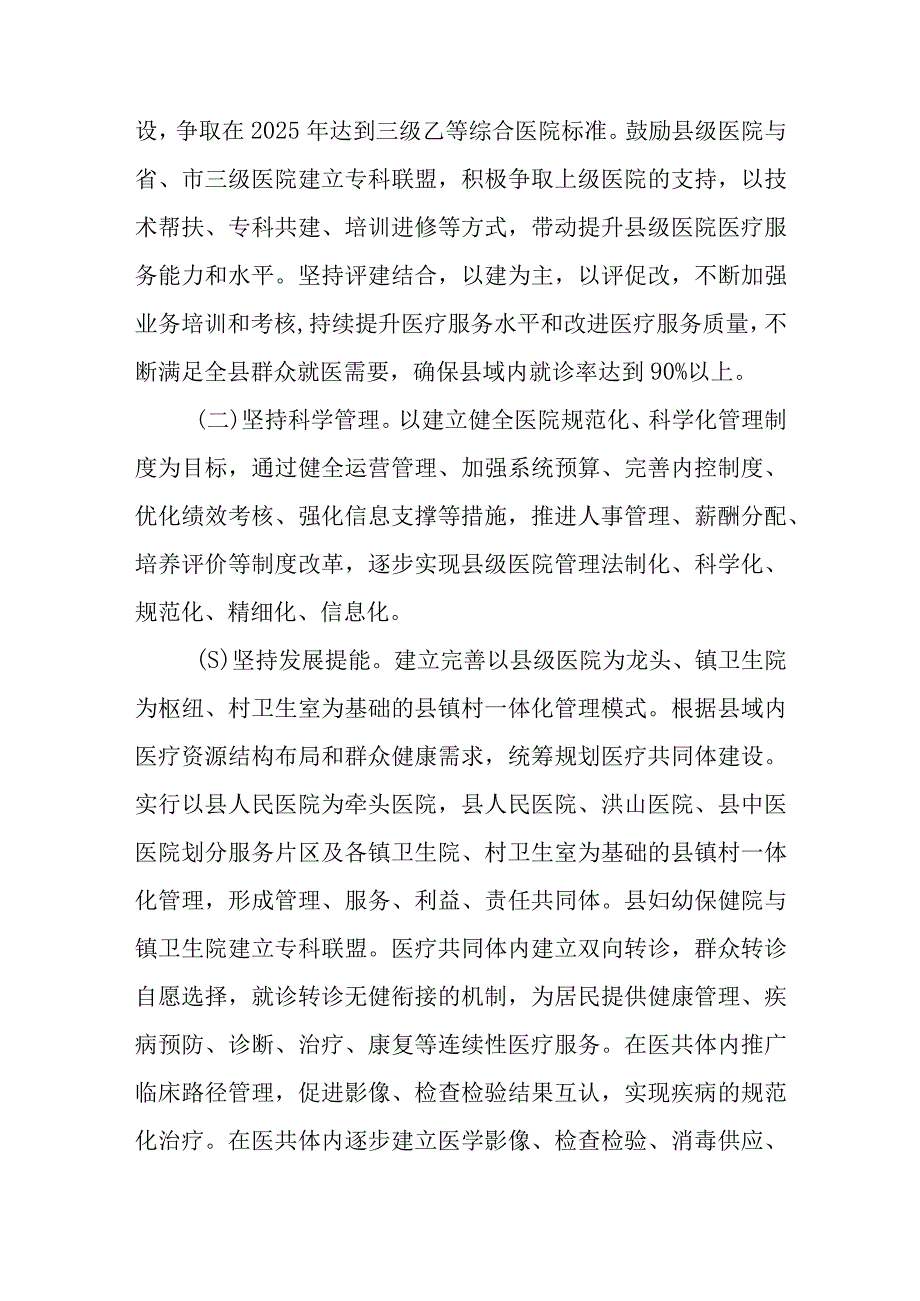 提升基层医疗卫生服务能力补齐公共卫生短板实施方案.docx_第2页