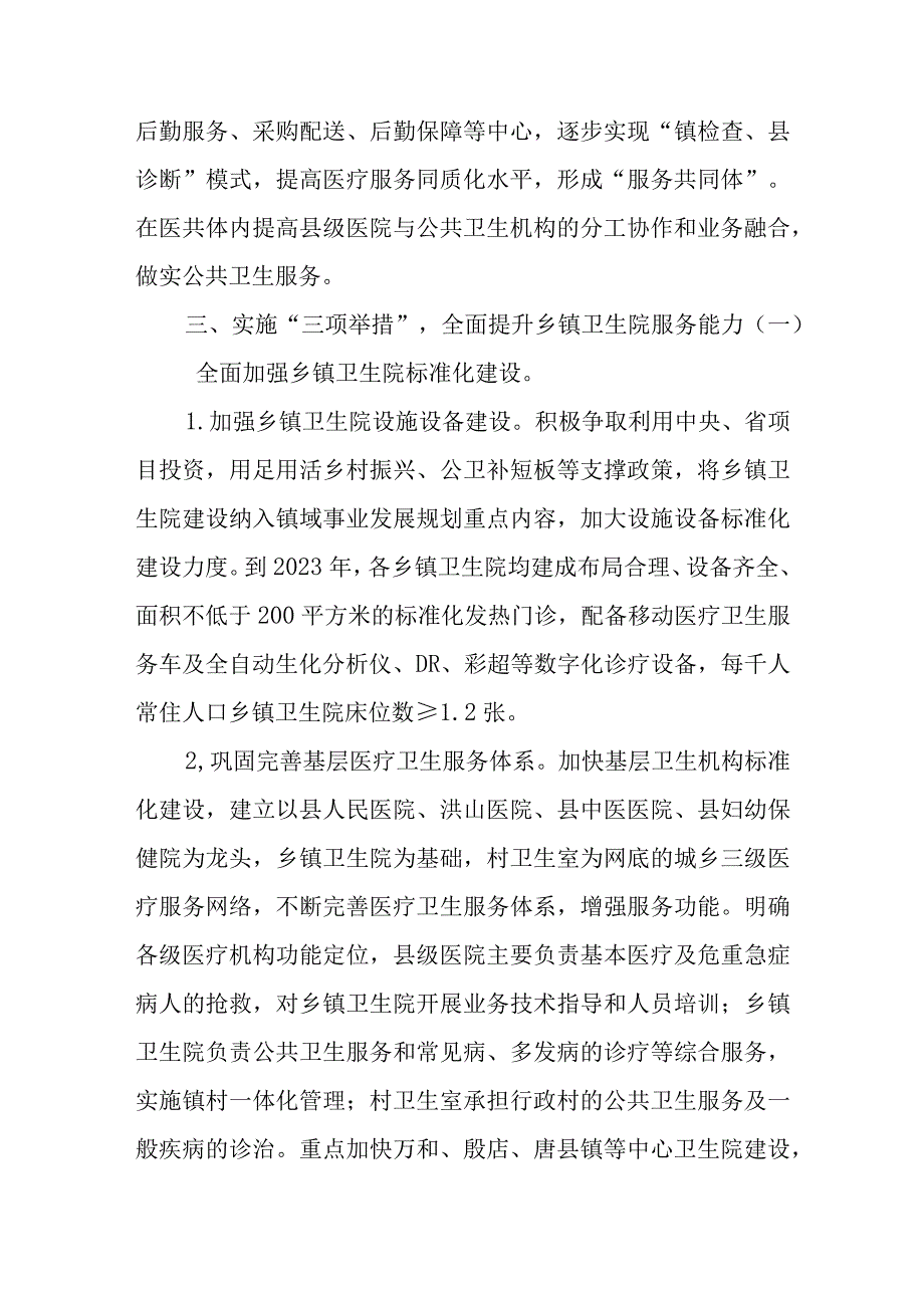 提升基层医疗卫生服务能力补齐公共卫生短板实施方案.docx_第3页