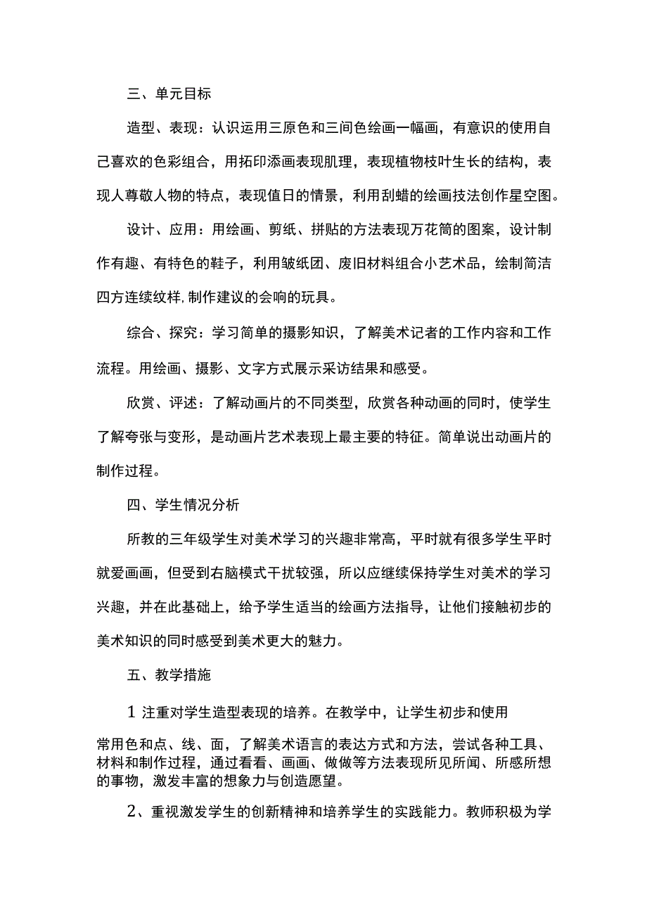 最新小学美术教师本学期工作计划 篇二.docx_第2页