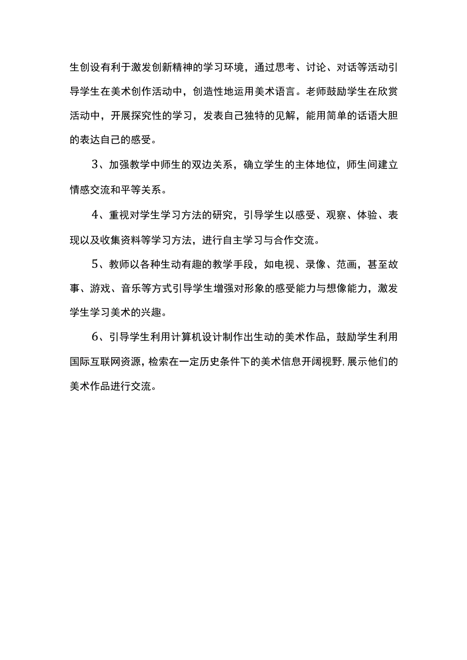 最新小学美术教师本学期工作计划 篇二.docx_第3页