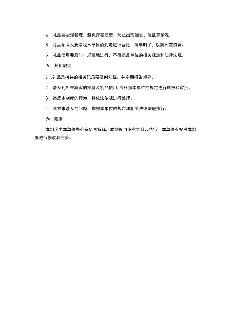 接待及礼品使用管理制度.docx_第2页