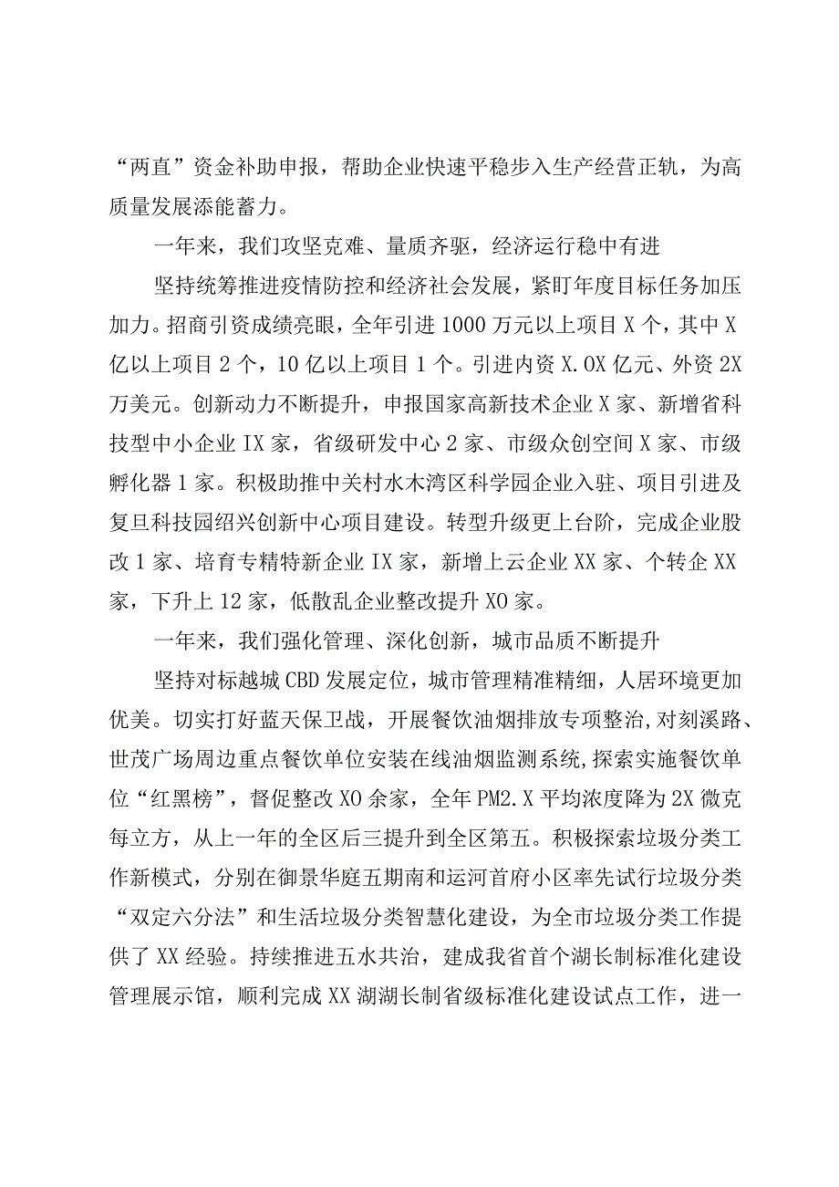 某街道办事处2023年工作总结和2023年工作计划.docx_第2页