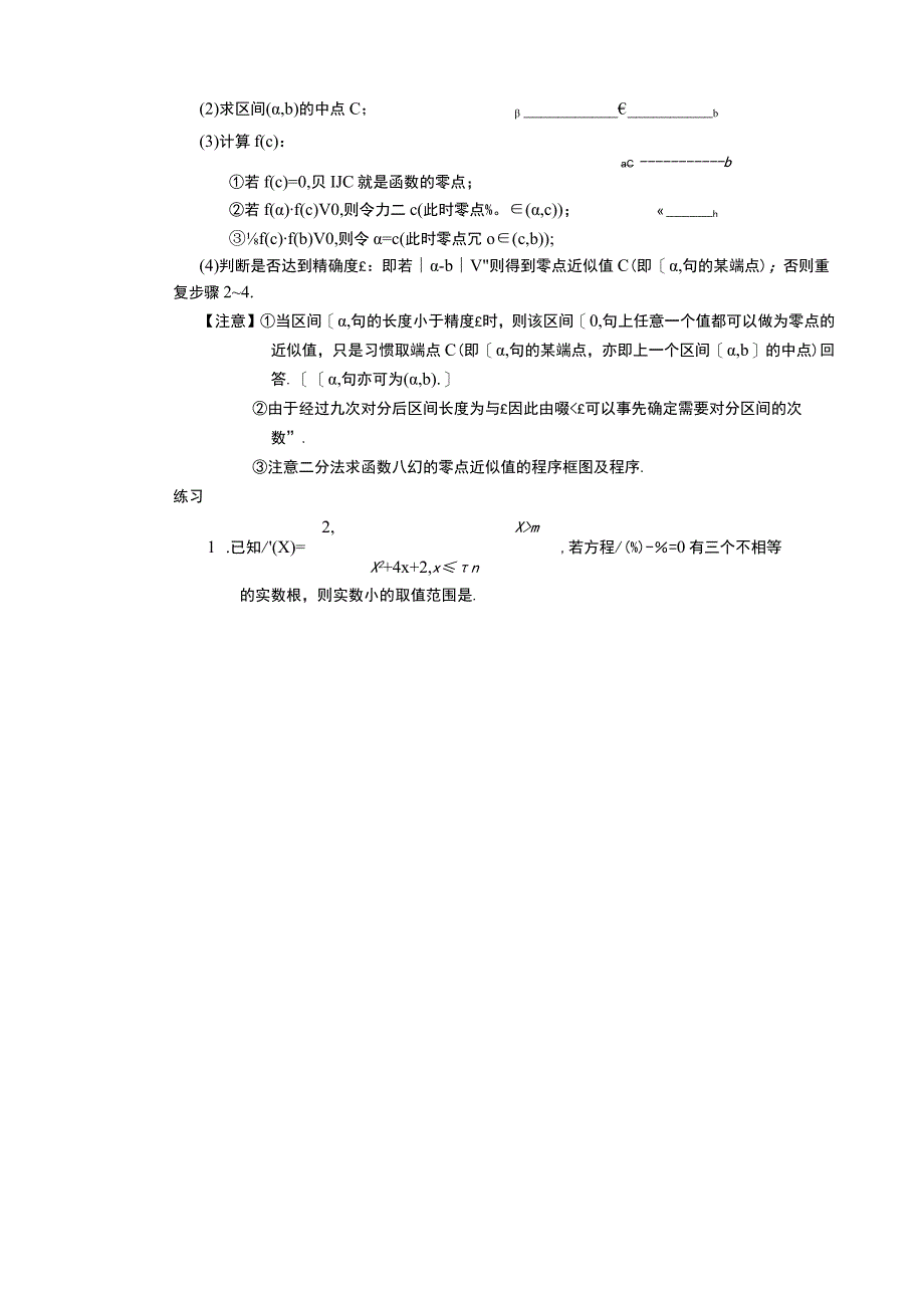 函数方程与二分法公开课.docx_第2页