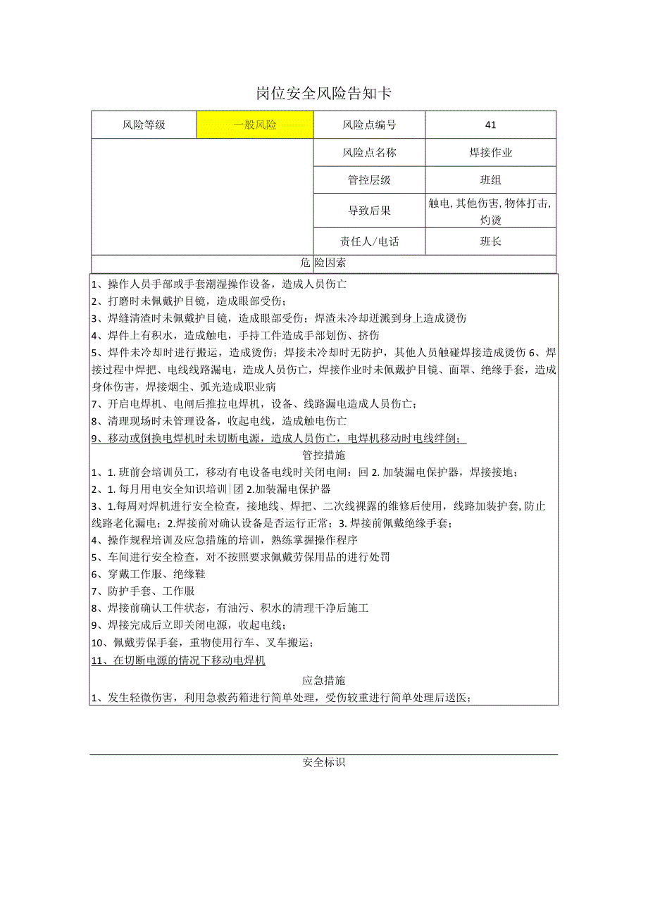 工程有限公司焊接作业岗位风险告知卡.docx_第1页