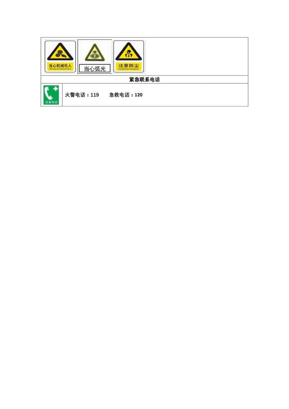 工程有限公司焊接作业岗位风险告知卡.docx_第2页