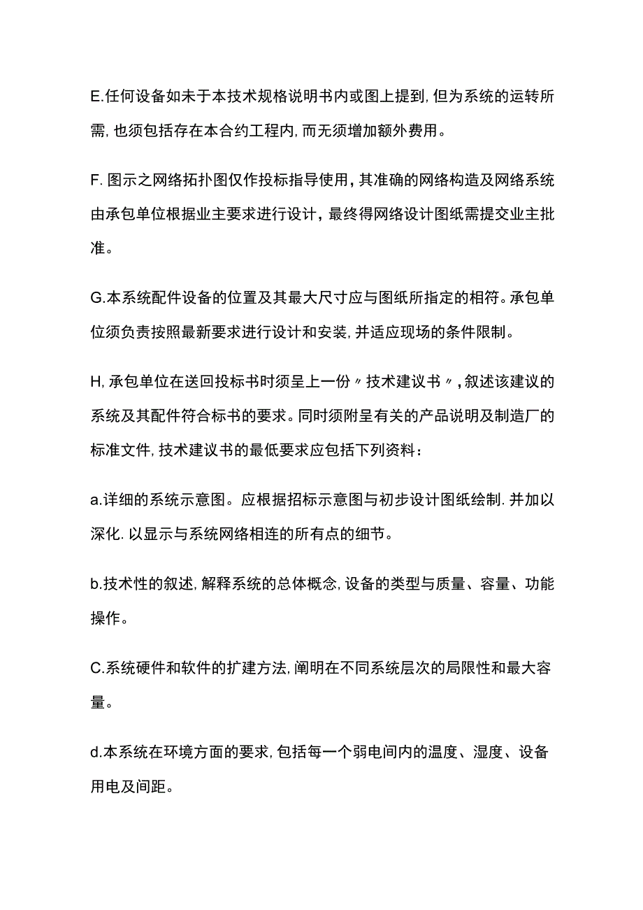 弱电计算机网络系统技术规格书.docx_第2页