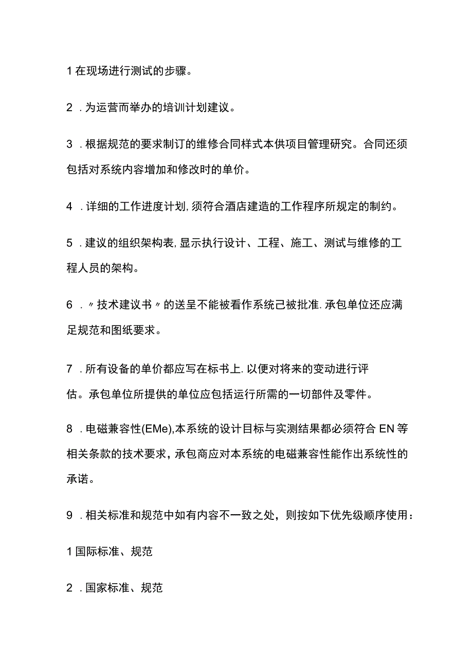 弱电计算机网络系统技术规格书.docx_第3页