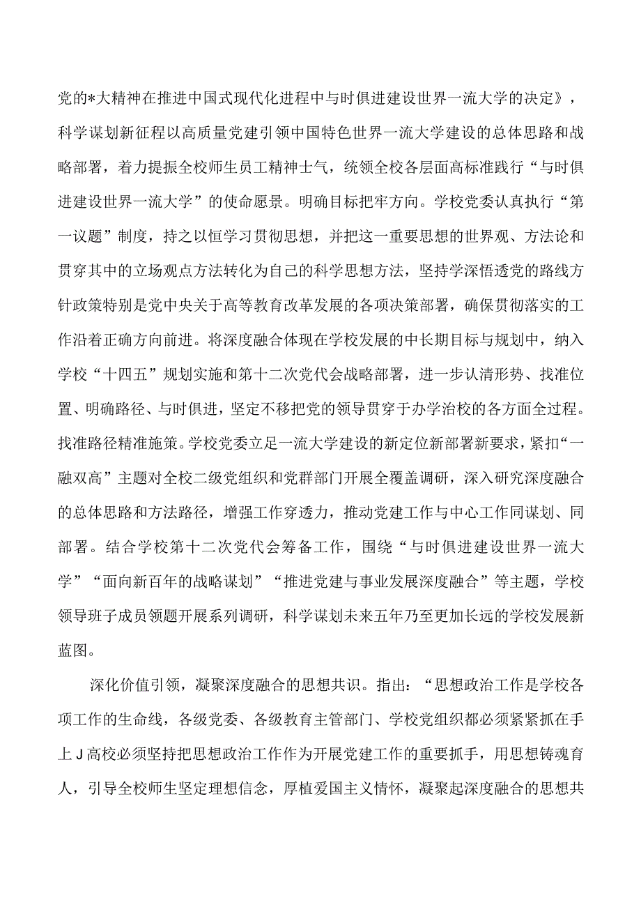 大学2032读书班上研讨发言.docx_第2页