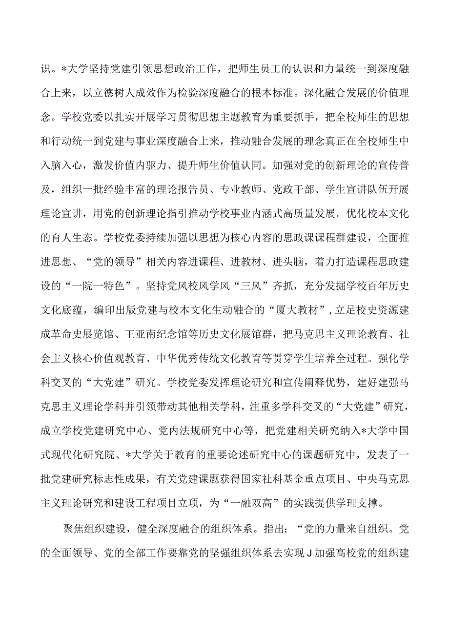 大学2032读书班上研讨发言.docx_第3页