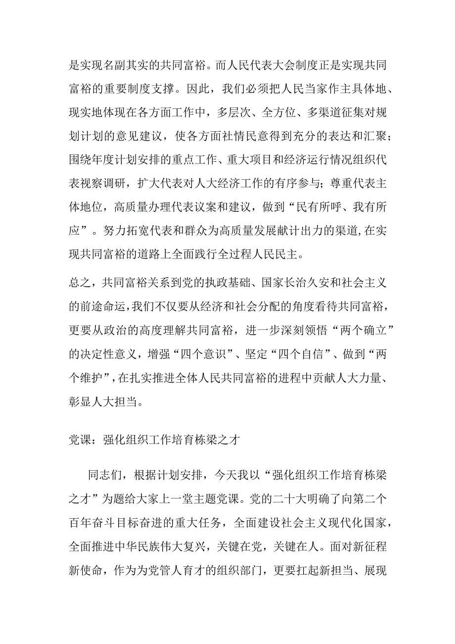 在市人大党组理论学习中心组共同富裕专题研讨交流会上的发言材料.docx_第3页