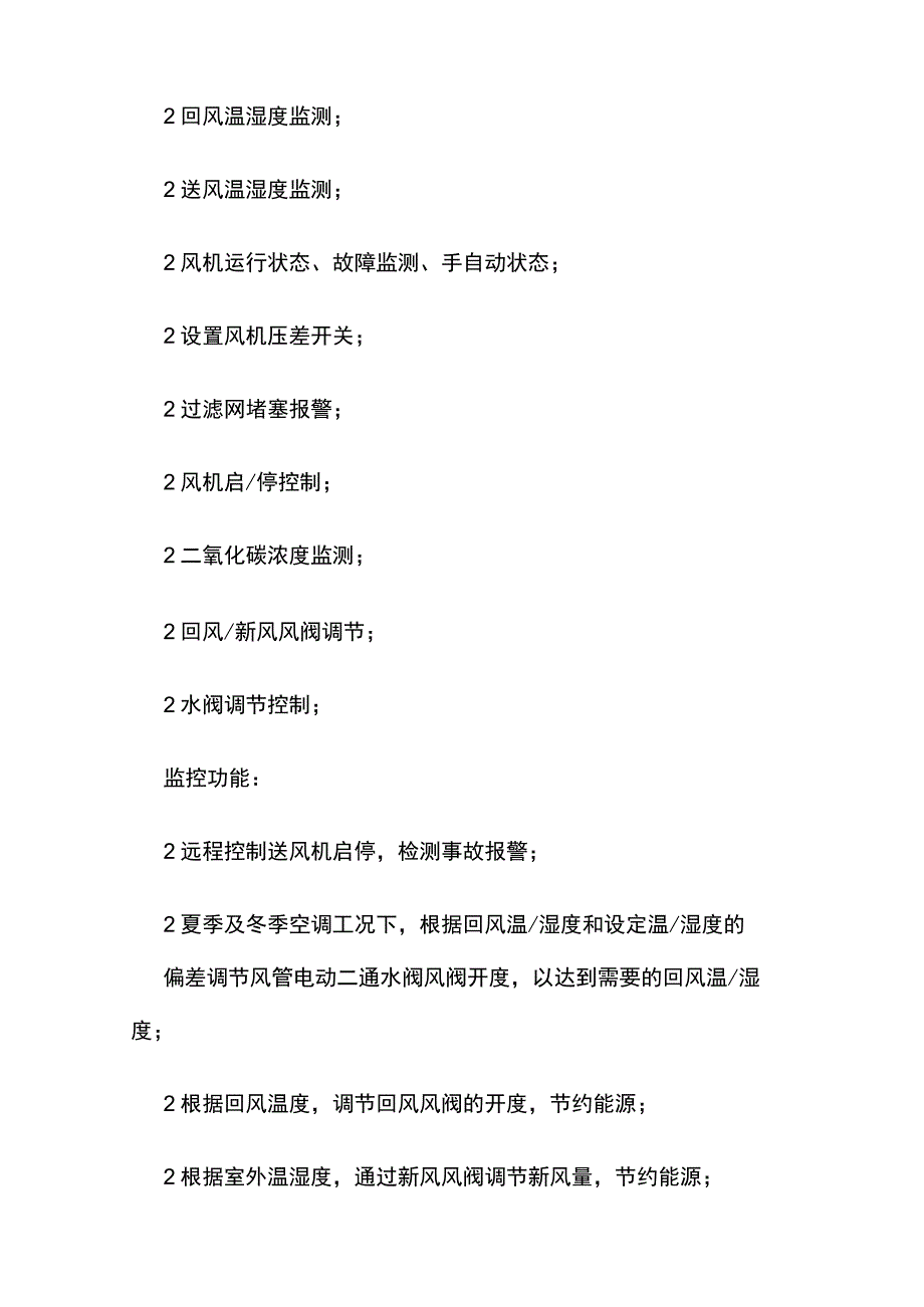 建筑设备监控楼宇自控系统规划设计方案内部资料.docx_第3页