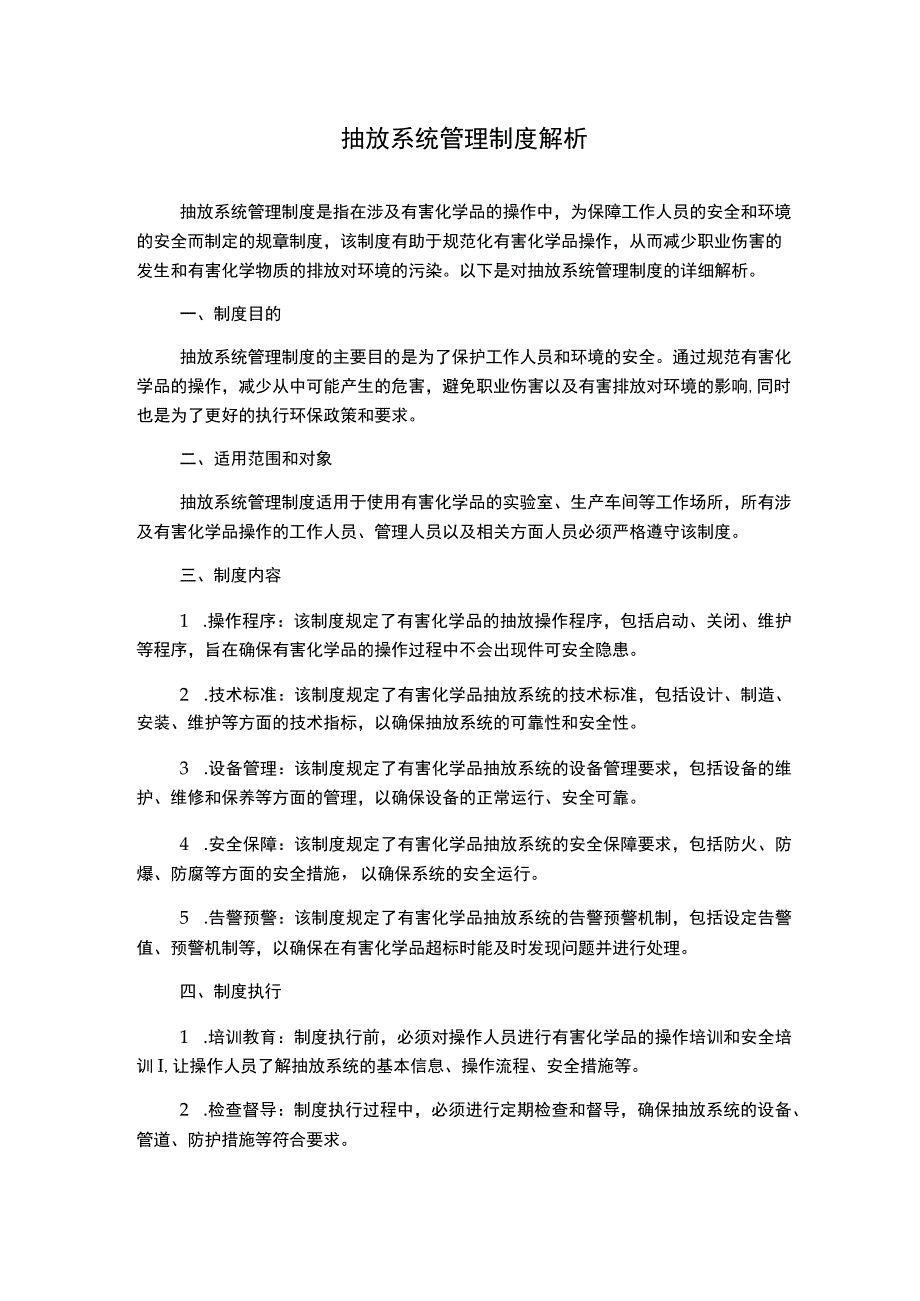 抽放系统管理制度解析.docx_第1页