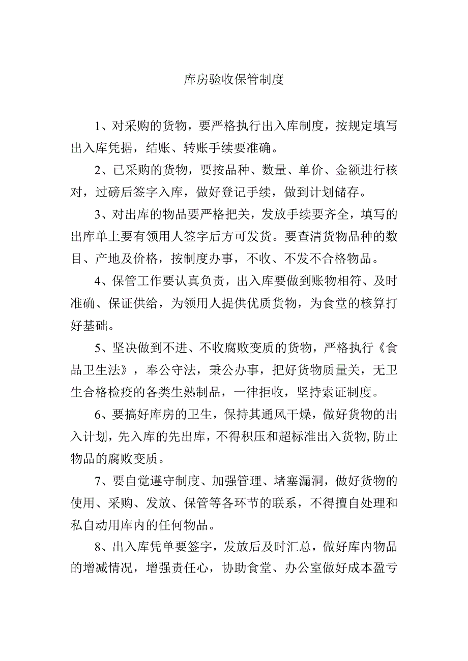 库房验收保管制度.docx_第1页