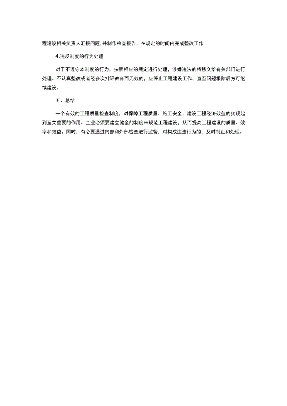 工程质量检查制度.docx_第2页