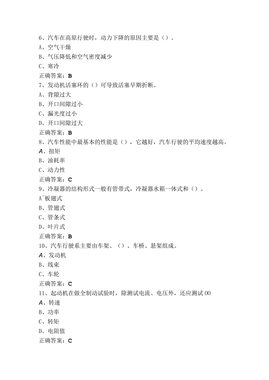 汽车装调工练习题+答案.docx_第2页