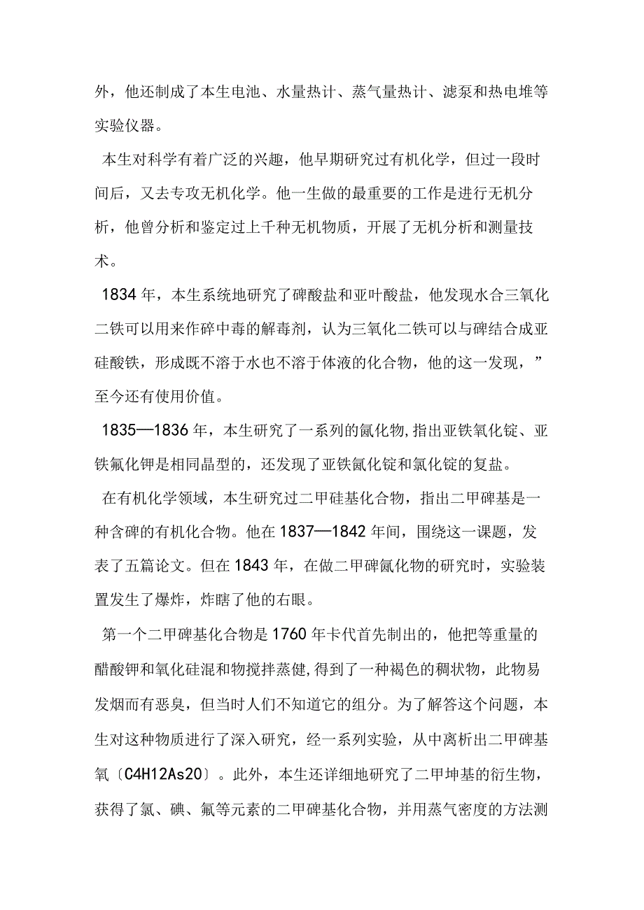 本生－发明光谱分析法的科学家.docx_第2页