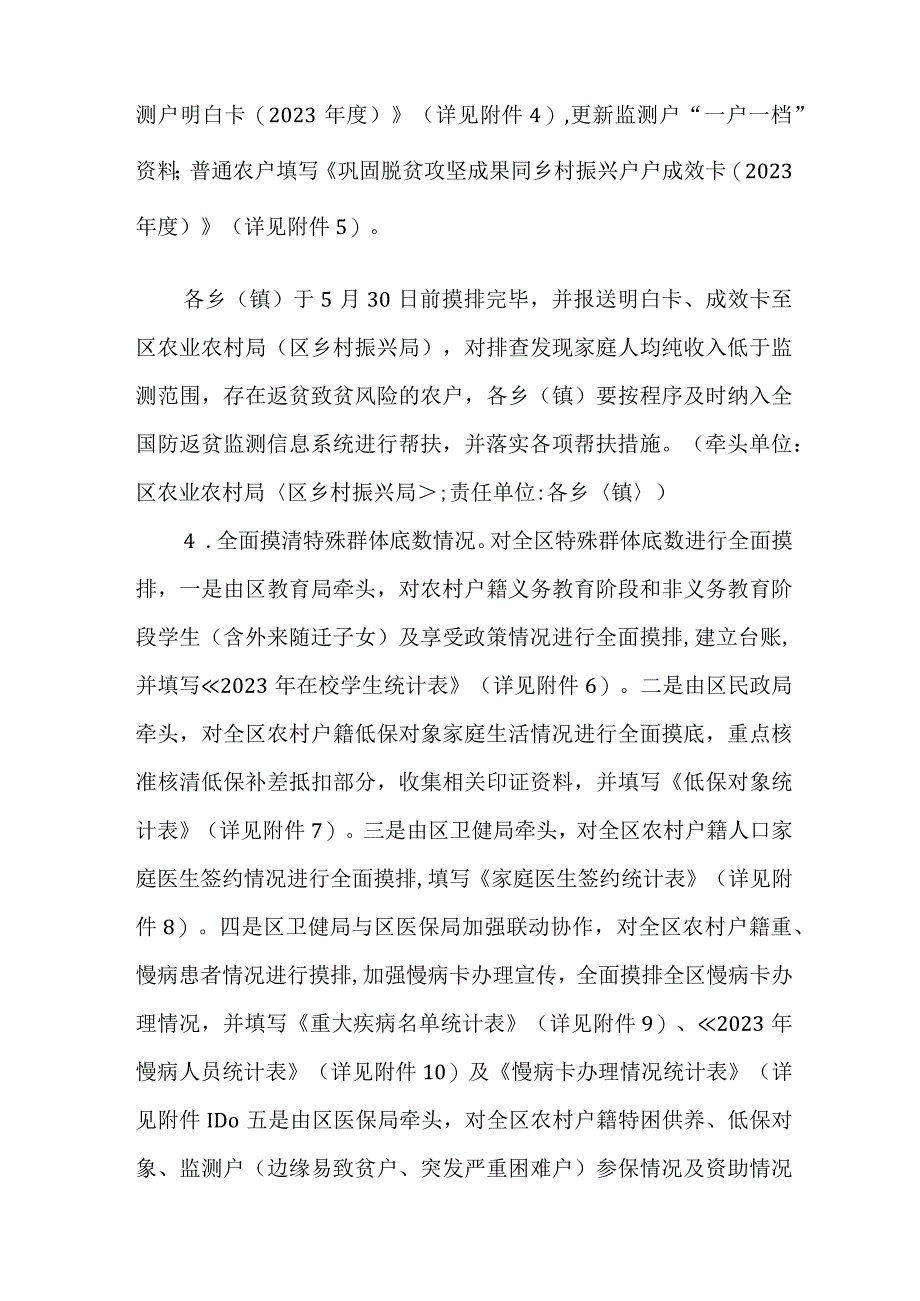 巩固脱贫攻坚成果工作方案.docx_第3页