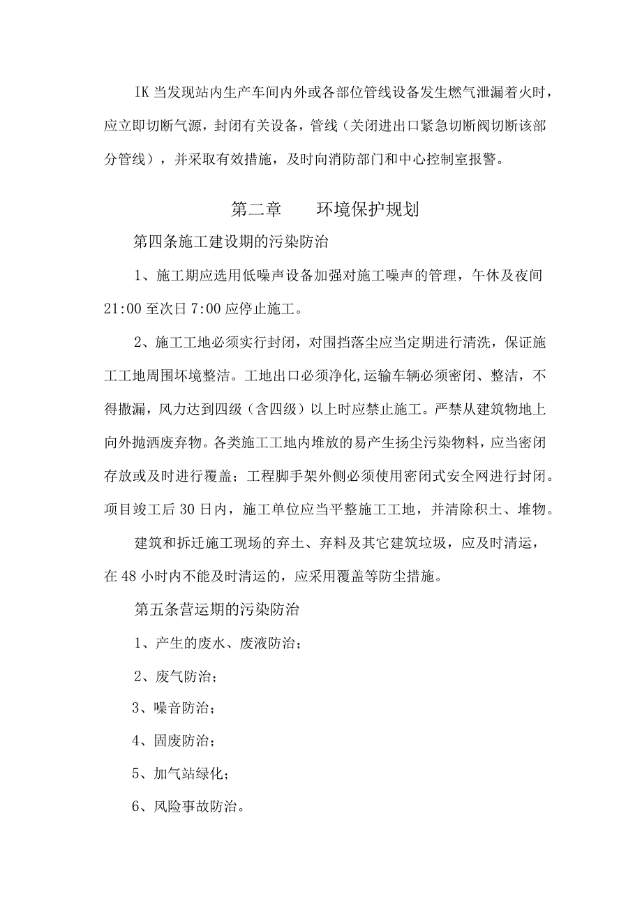 加气站加油站消防应急和环境保护方案.docx_第3页