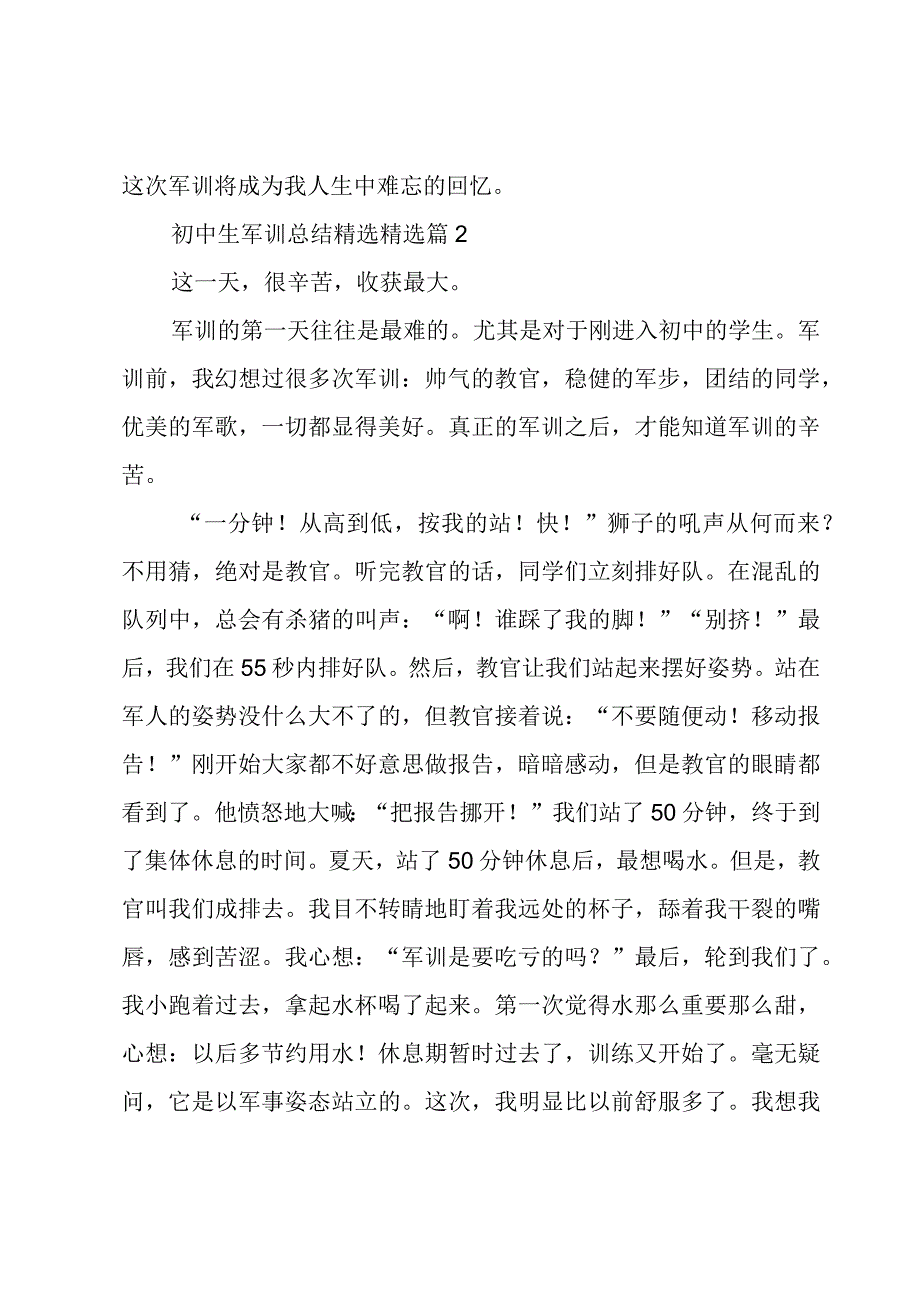 初中生军训总结5篇.docx_第2页