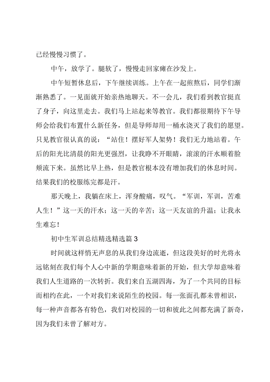 初中生军训总结5篇.docx_第3页