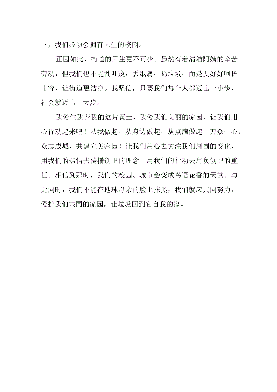 创卫征文篇7.docx_第2页