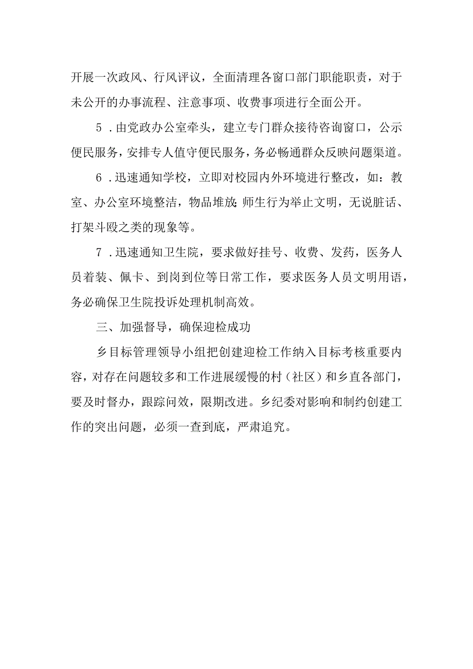 创建文明城市整改实施方案 篇7.docx_第2页