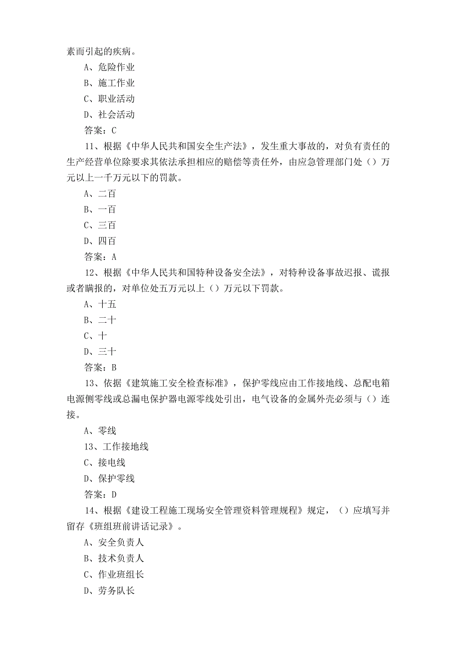 土建类安全员C2题库与答案.docx_第3页