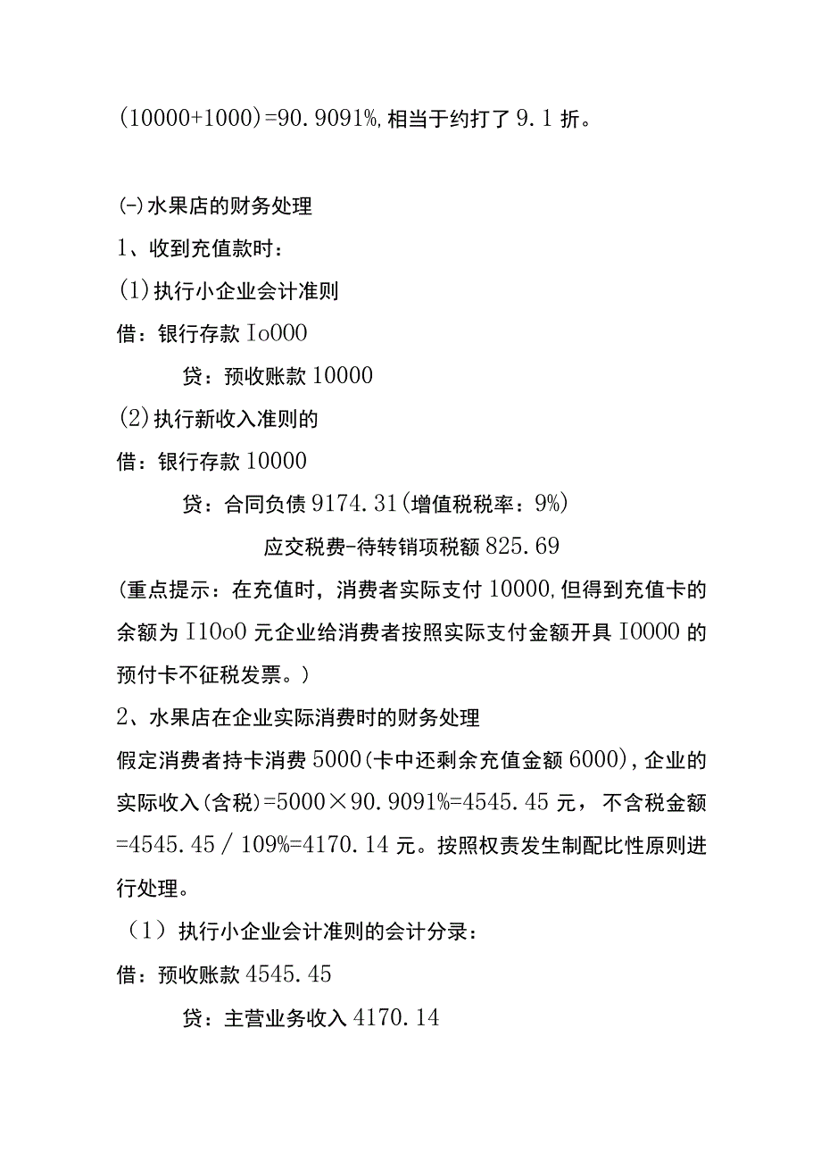 水果店的会计财务处理.docx_第2页