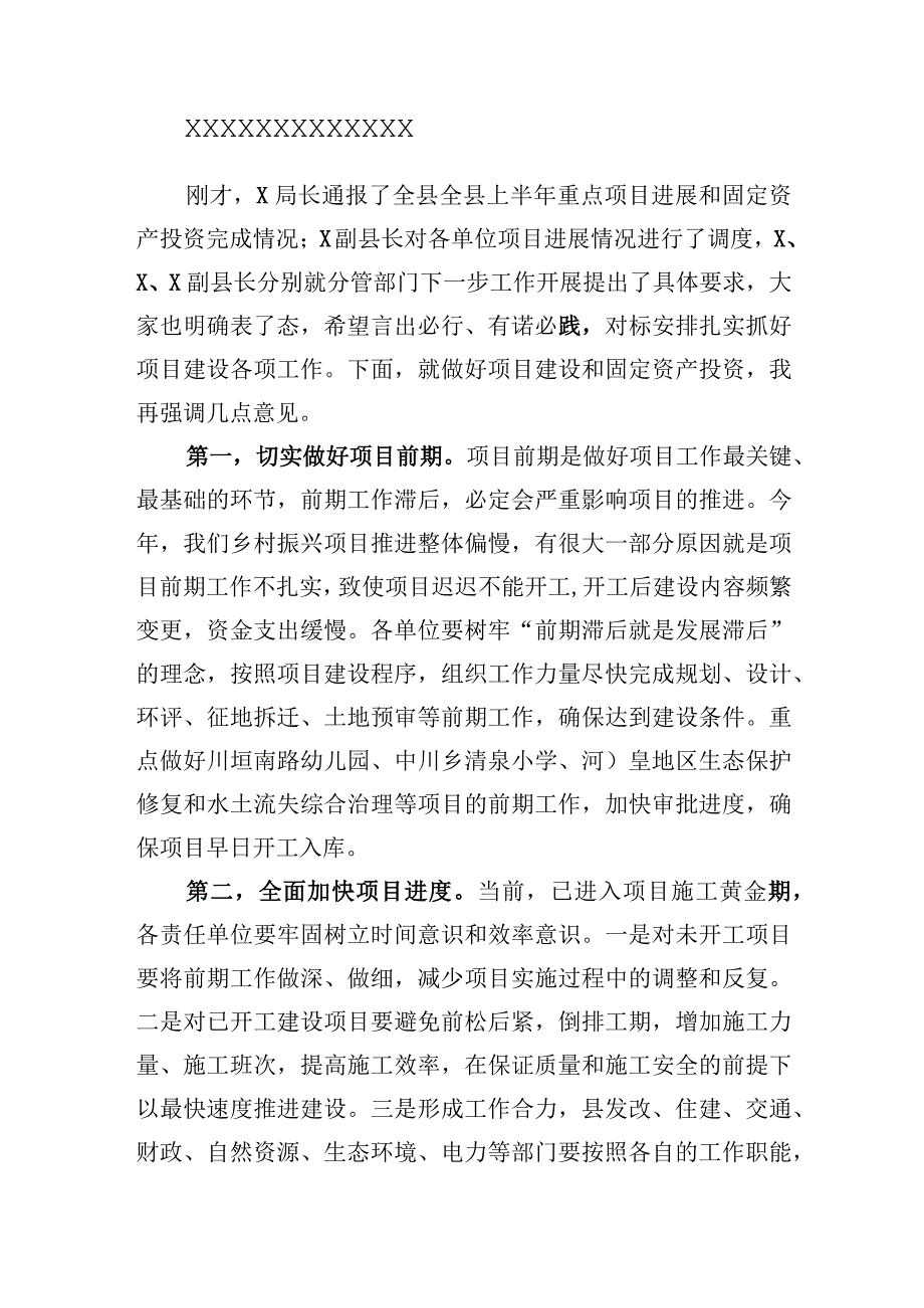 在全县重点项目调度会上的主持讲话.docx_第2页