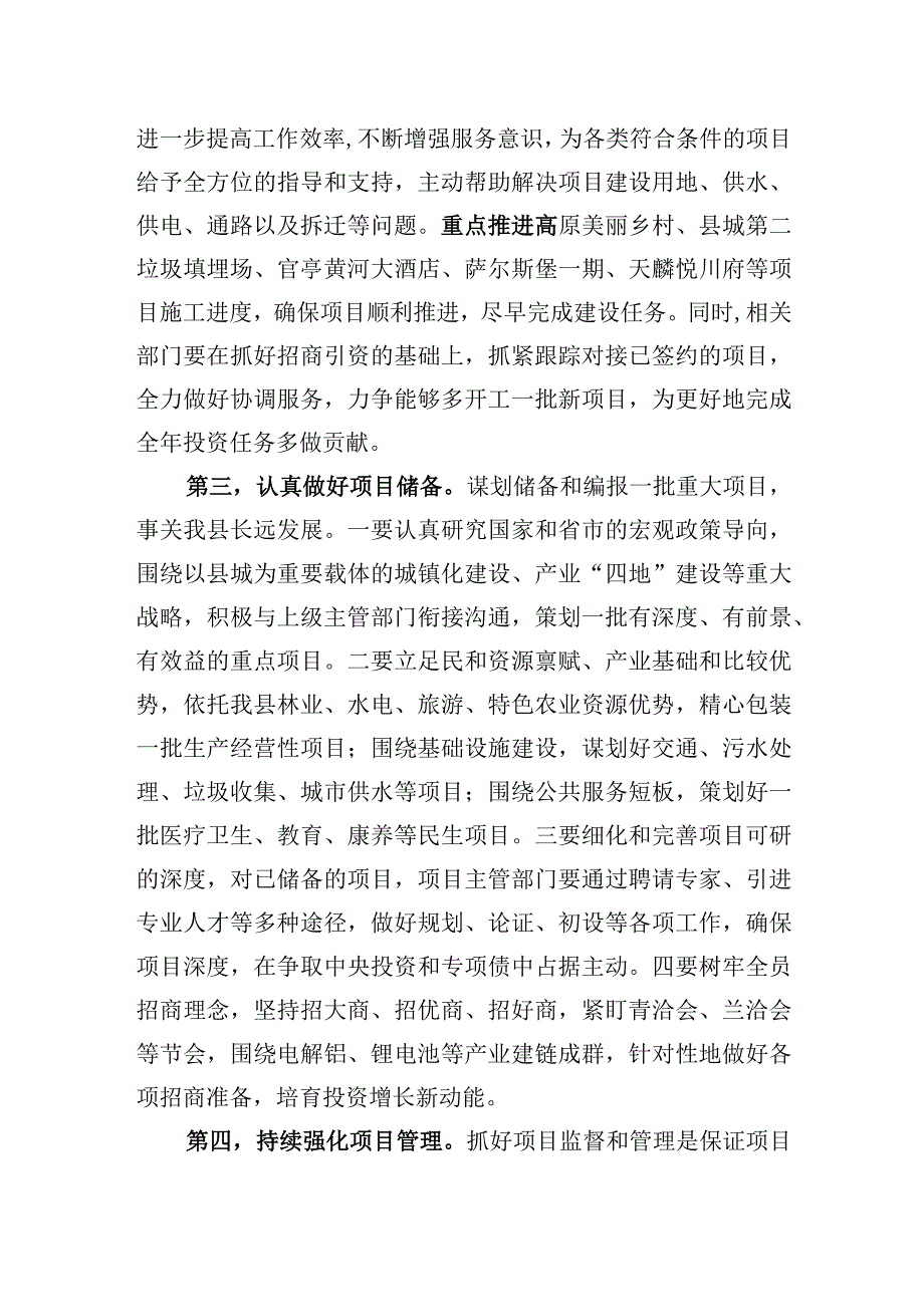 在全县重点项目调度会上的主持讲话.docx_第3页