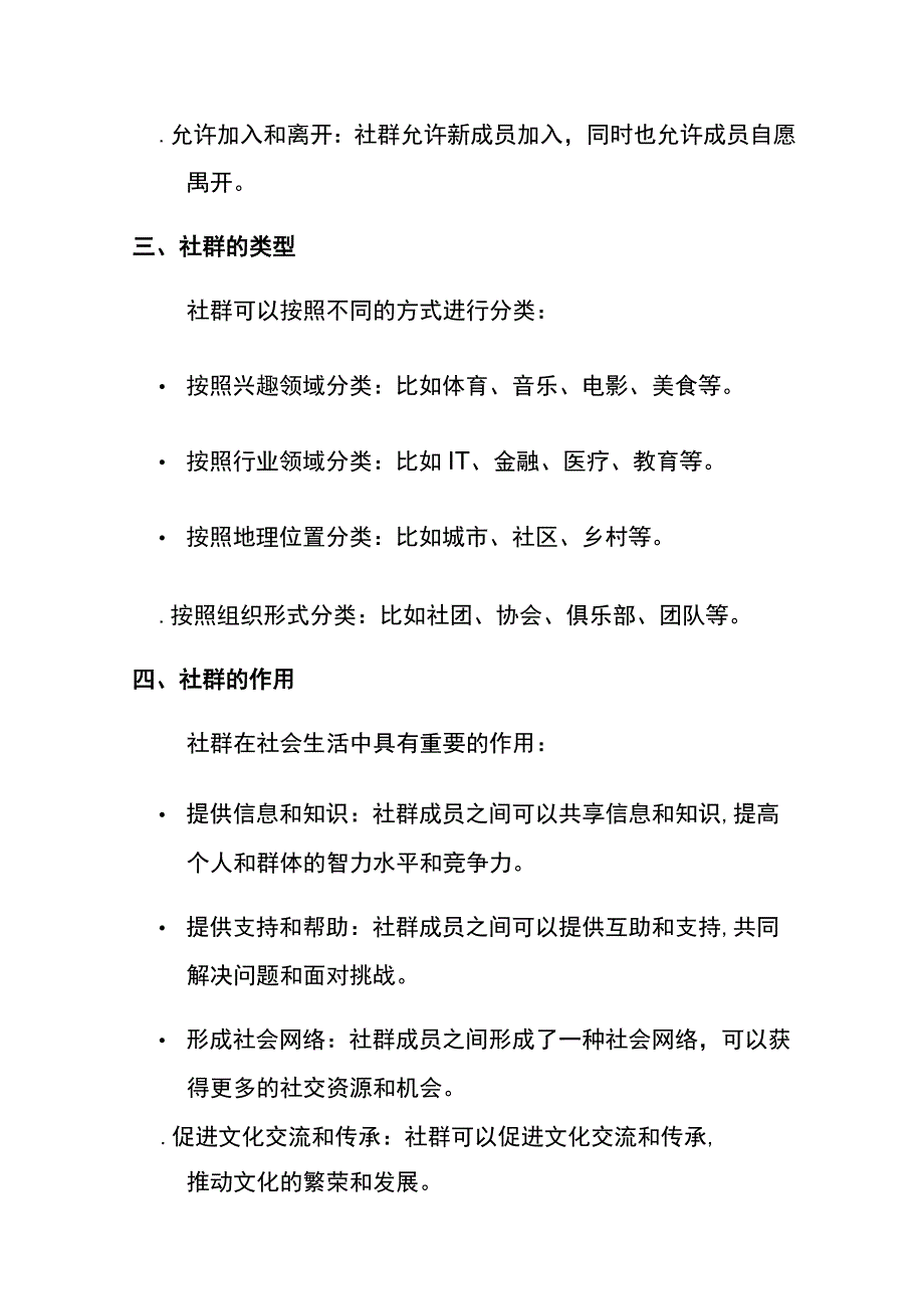 社群运营方案及管理趋势分析.docx_第3页