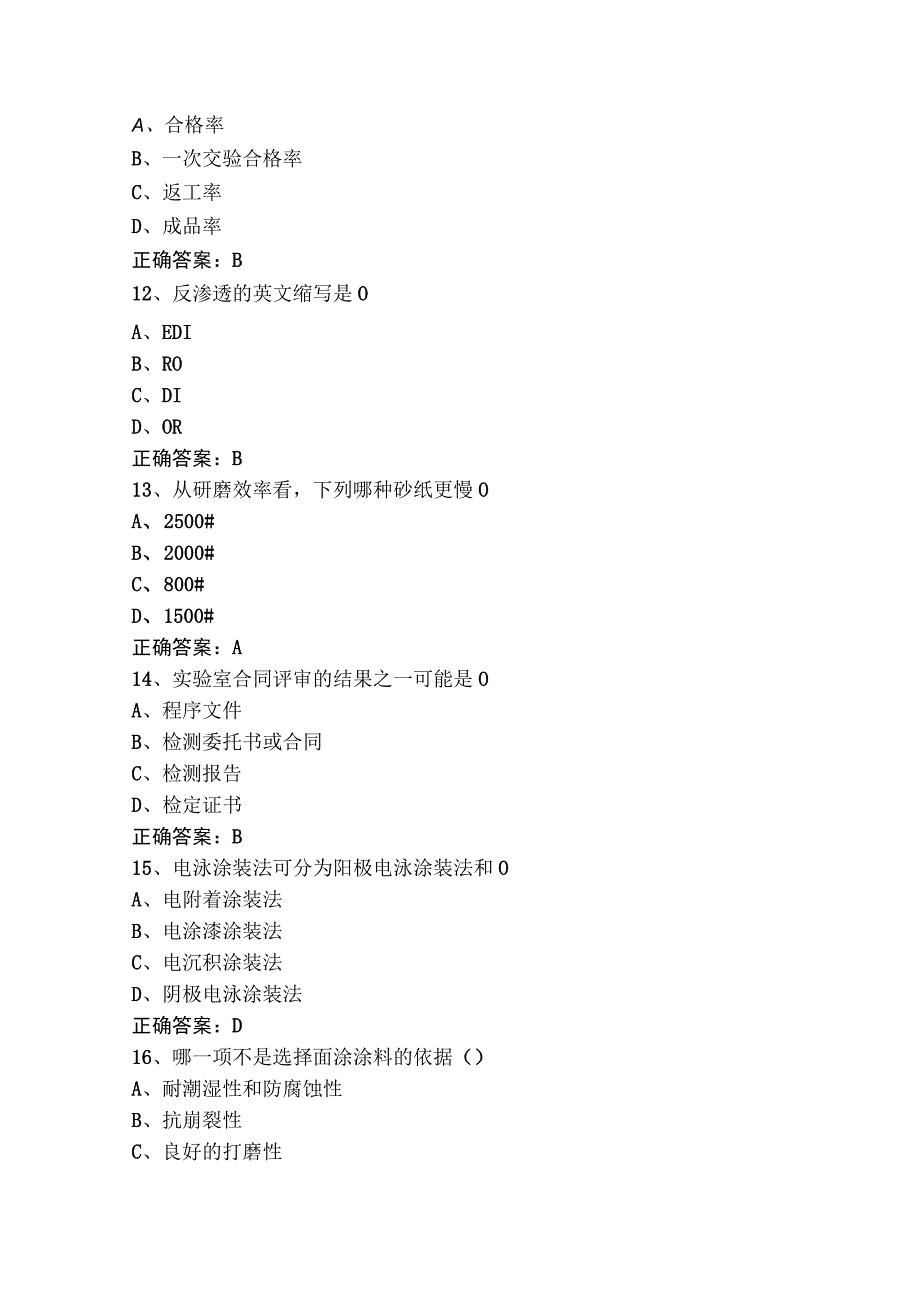 涂装工练习题库及参考答案.docx_第3页