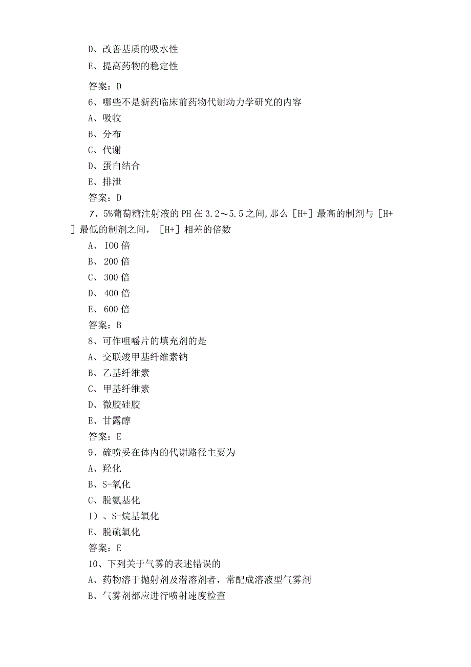 药剂学题库与答案.docx_第2页