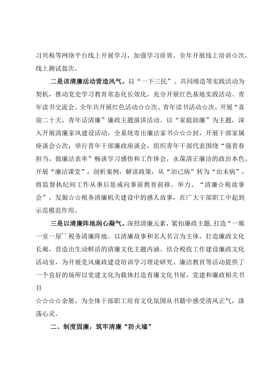 清廉机关创建工作情况汇报总结材料7篇2023年.docx_第2页