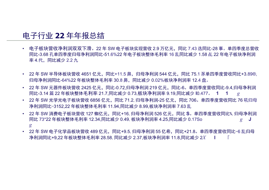 电子行业2023年报&2023一季报回顾：预期回归双主线布局电子板块.docx_第3页