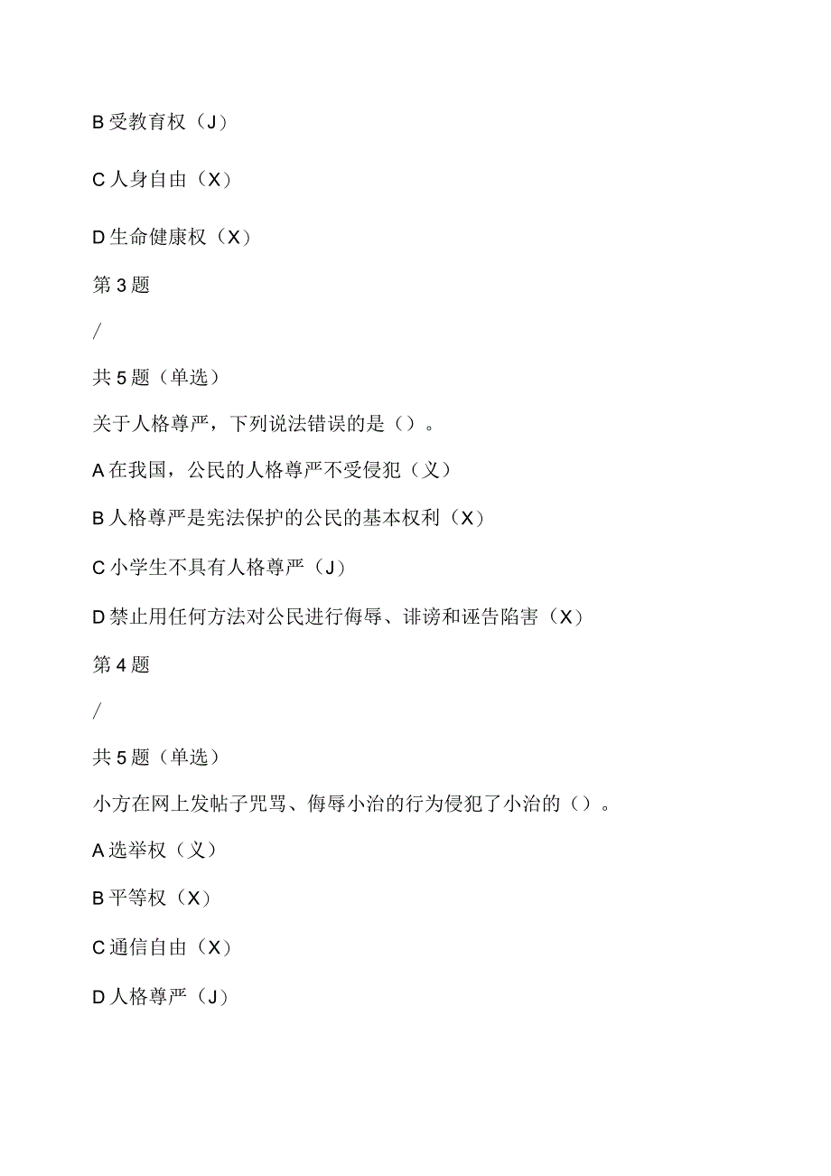 第七届全国学生学宪法 讲宪法活动宪法卫士课后练习综合评价答案五六七八九年级.docx_第2页