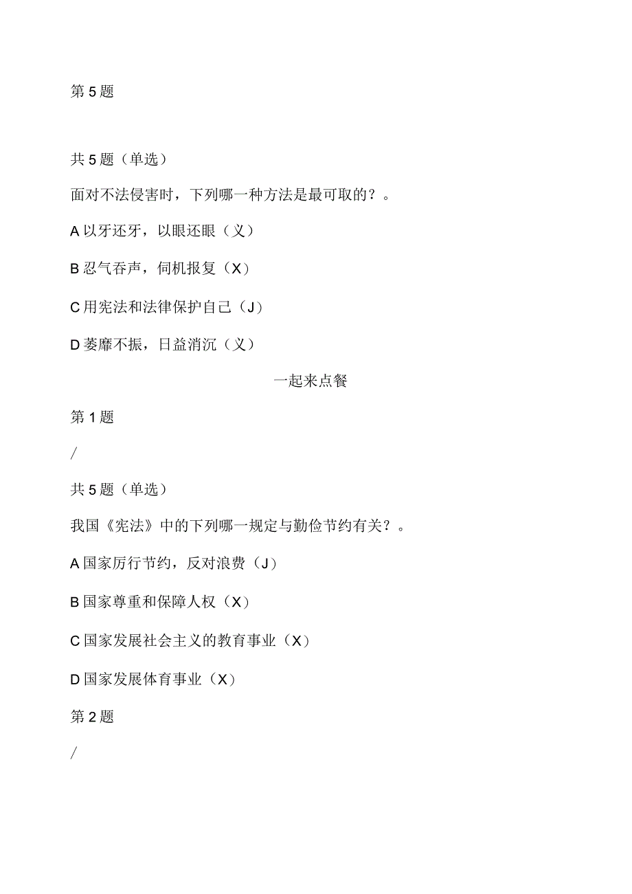 第七届全国学生学宪法 讲宪法活动宪法卫士课后练习综合评价答案五六七八九年级.docx_第3页