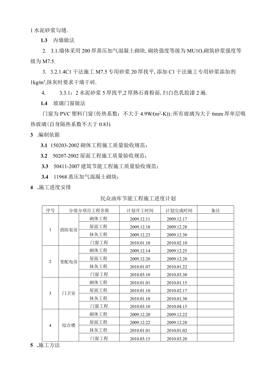 粤宏民众油库节能专项施工方案工程文档范本.docx_第2页