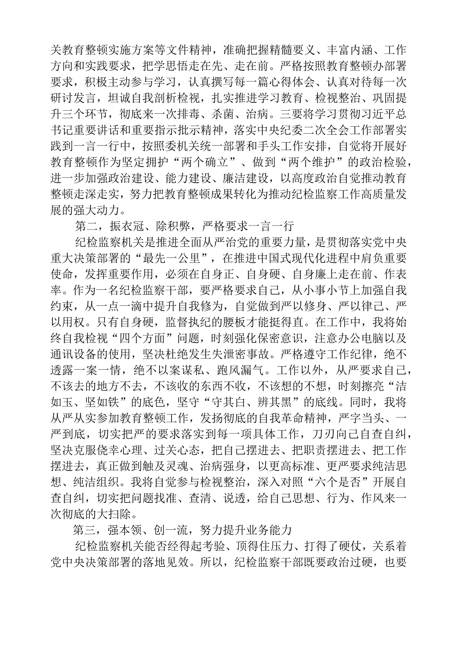 精华3篇纪检监察干部队伍教育整顿心得体会.docx_第3页