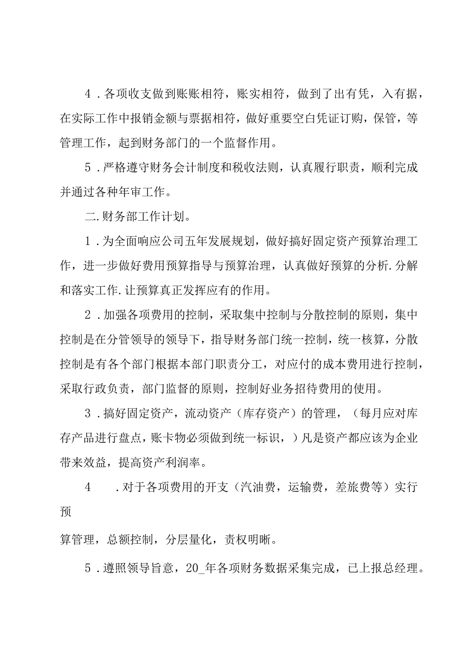 财务年工作计划范文10篇.docx_第2页