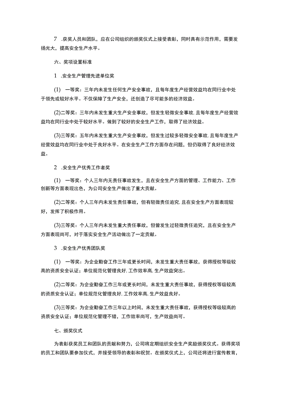 生产规章制度大全安全生产奖惩管理制度.docx_第2页