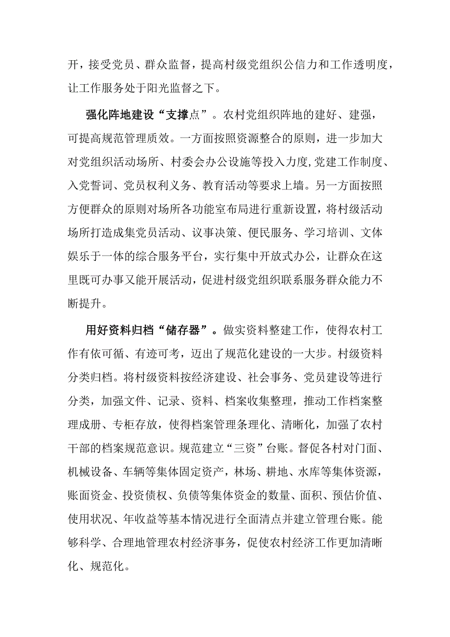 经验交流材料：多措并举加强村级组织规范化建设.docx_第2页