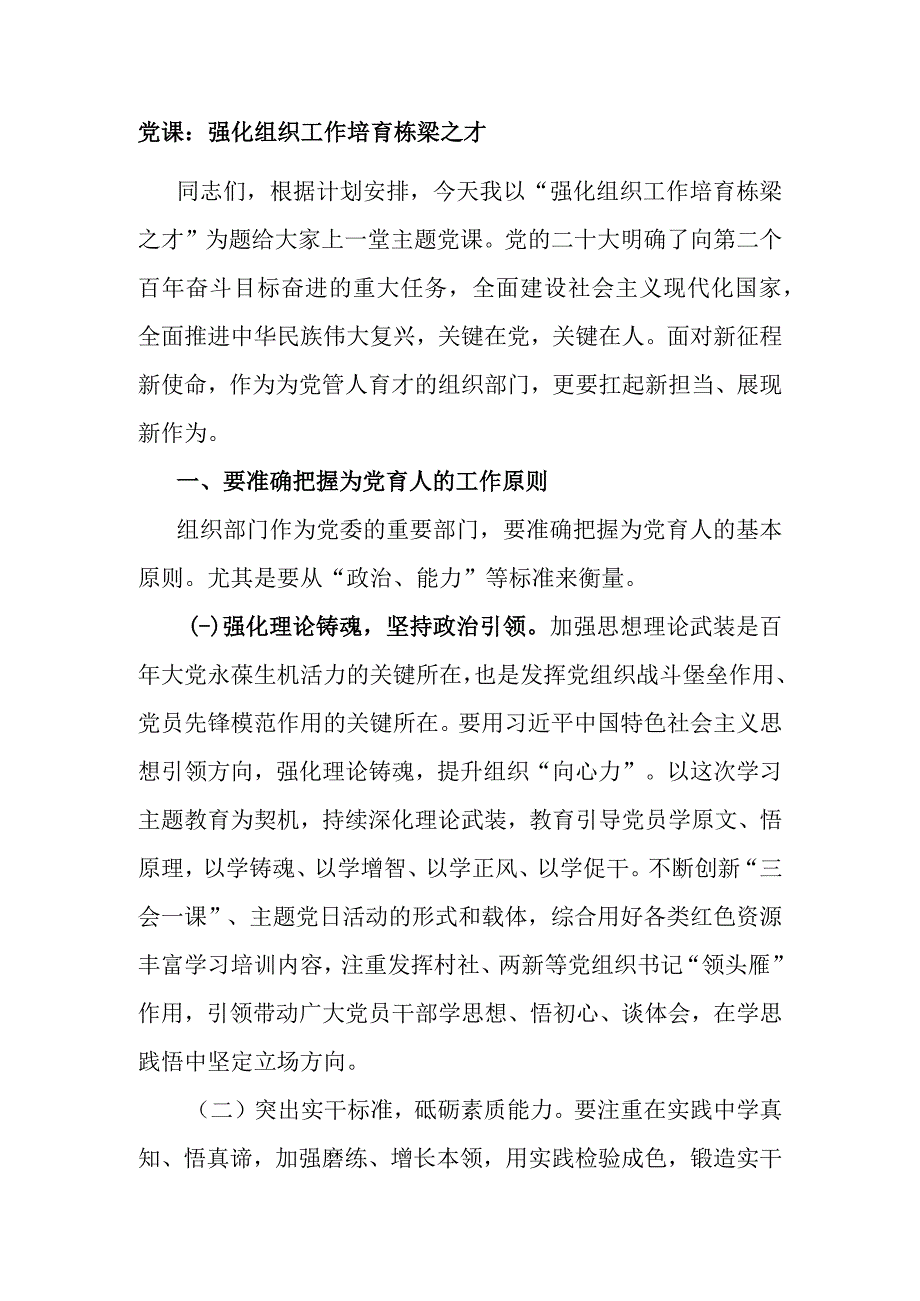 经验交流材料：多措并举加强村级组织规范化建设.docx_第3页